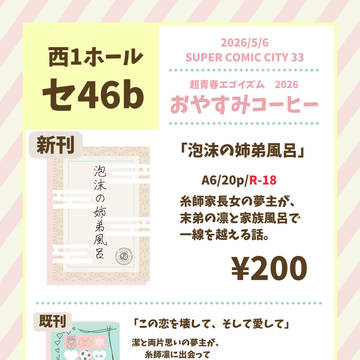 【5/6 超青春エゴイズム2026】凛夢本お品書き