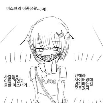 260501 미소녀의 이중생활.jpg