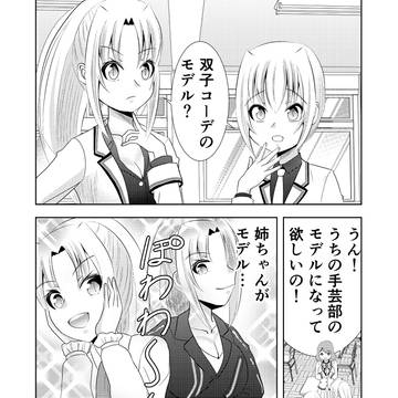 結婚を前提に交際中の姉弟 双子コーデもペアルックも