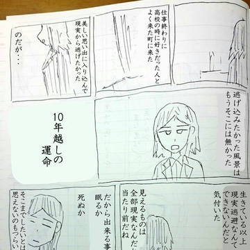 10年越しの運命