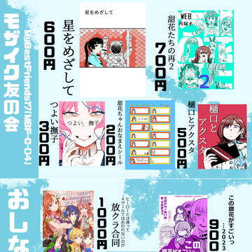 【お品書き】MyBestFriends17参加します【5/3】