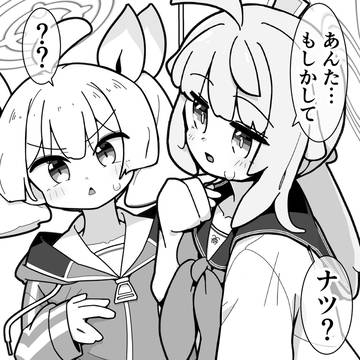 ナツとヨシミが入れ替わって