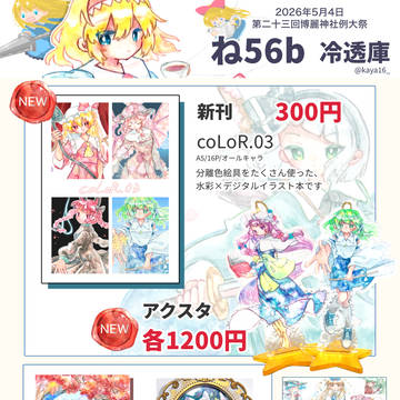 例大祭23 お品書き