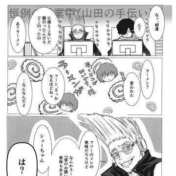 相心 ラーメン食べにいかない?