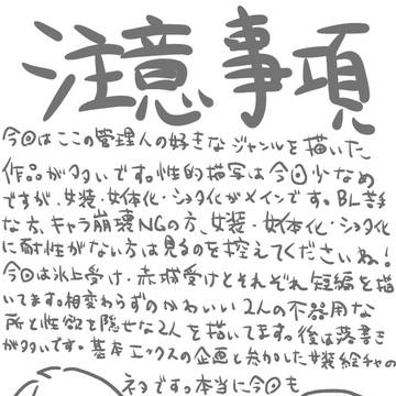 4月のあかひかまとめ(⚠️管理人の性癖絵しかない)
