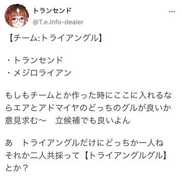 ウマ娘のコンセプトチーム談義:チーム:トライアングルの場合