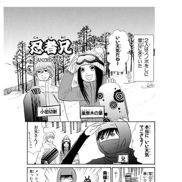 忍者兄6