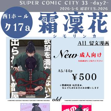 【5/6超忍FES.2026】お品書き