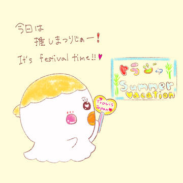 楽しみだーーーい！！