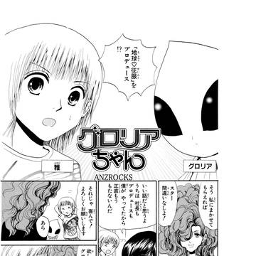 グロリアちゃん3