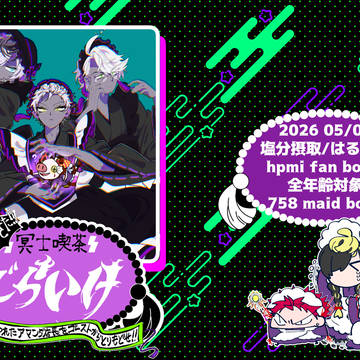 5月6日スパコミサンプル2
