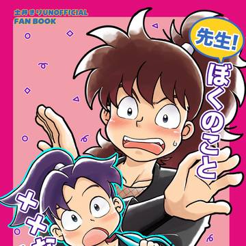 超忍FES土井きり新刊サンプル