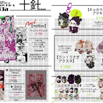 5/6スパコミeachstoryZtoAお品書き