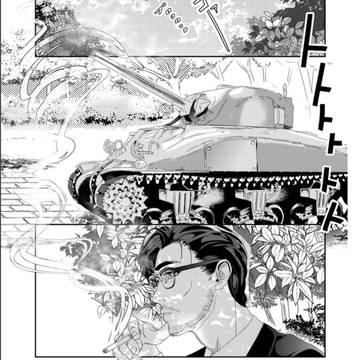 戦車の飼い方13話が更新されました