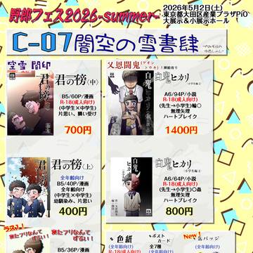 【野郎フェス2026-summer-】お品書き