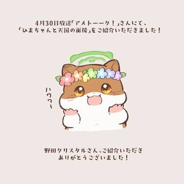 ハムスターと天国の面接　まとめ15
