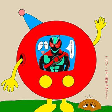 てれびくん50周年おめでとうございます🎊