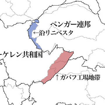 ガバフ＝リニベスタ交換協定