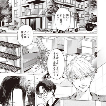 【1話試し読み】まって、好き。3