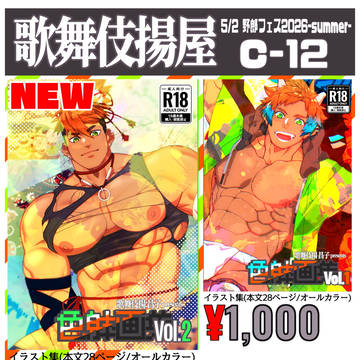 お品書き 5/2野郎フェス2026-summer-