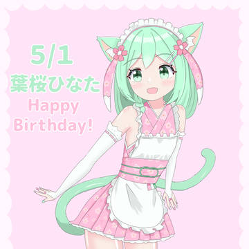 葉桜ひなた誕生日記念絵2026