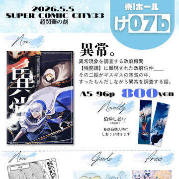 5/5スパコミ超閃華2026【お品書き】
