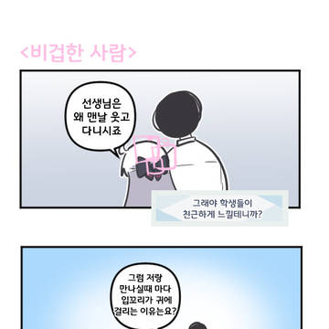 비겁한 사람