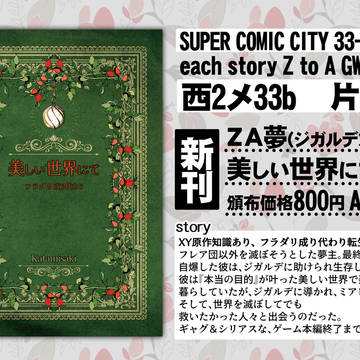 【スパコミ33】お品書き