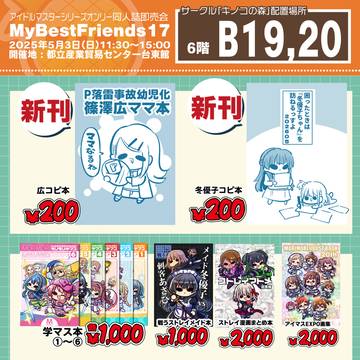 5/3MyBestFriends17 おしながき