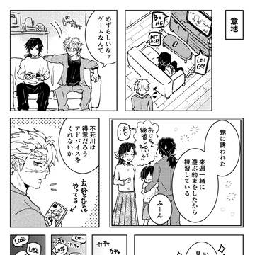 ぎゆさねまとめ02