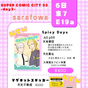 スパコミ33お品書き　WORST