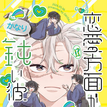 5/6 さねぎゆ新刊サンプル
