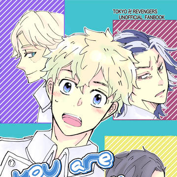たけみっち愛され「you are special !!」再録