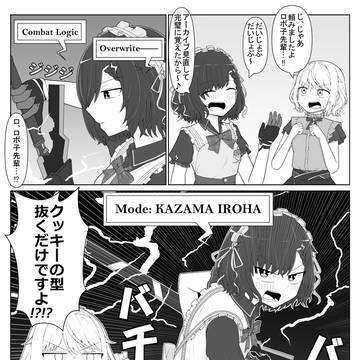完璧にラーニングしたロボ子さん