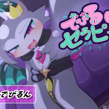 4月でびコネまとめ
