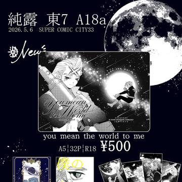 【5/6 The Super ROCK 2026 お品書き】