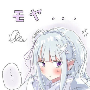 もやリアたん