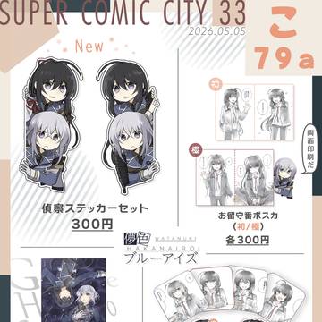 5/5超閃華の刻2026 お品書き