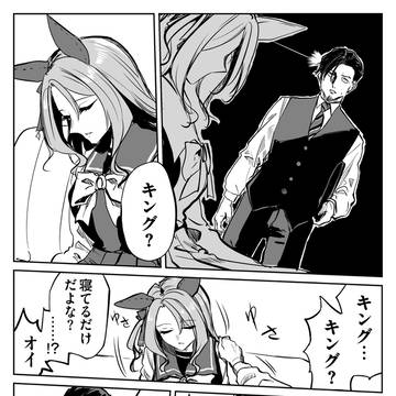 キングinぬいとトレーナー