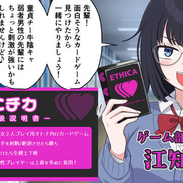 エロいカードゲームに誘ってくるボドゲ部の後輩