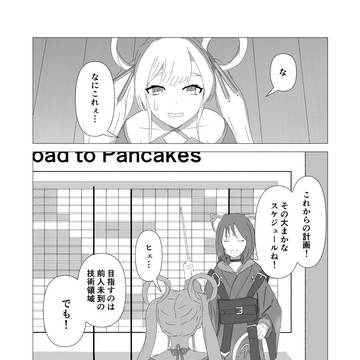 いざいざパンケーキへ