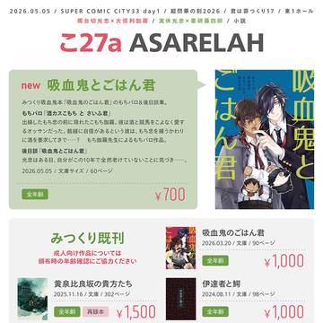 5/5 君罪おしながき