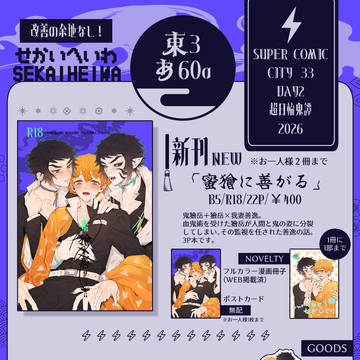 【5/6 超日輪鬼譚2026】お品書き