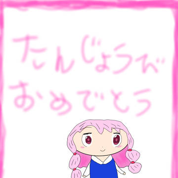 石見舞菜香誕生日2026