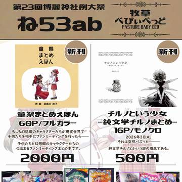 【東方】例大祭23お品書き＆色紙イラスト