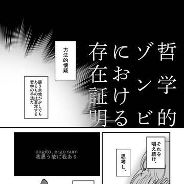 【レイチュリ】哲学的🧟における存在証明