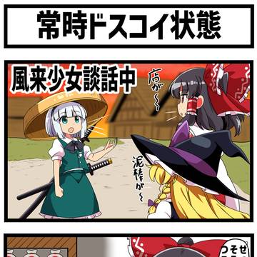 【風来の幻想郷】　常時ドスコイ　【シレン】
