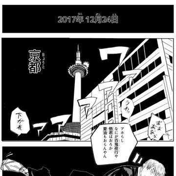 2017年 京都 百鬼夜行にて