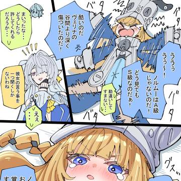 駄々っ子ノルムー