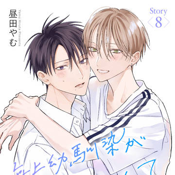 【8話配信開始】年上幼馴染がかわいくて困る